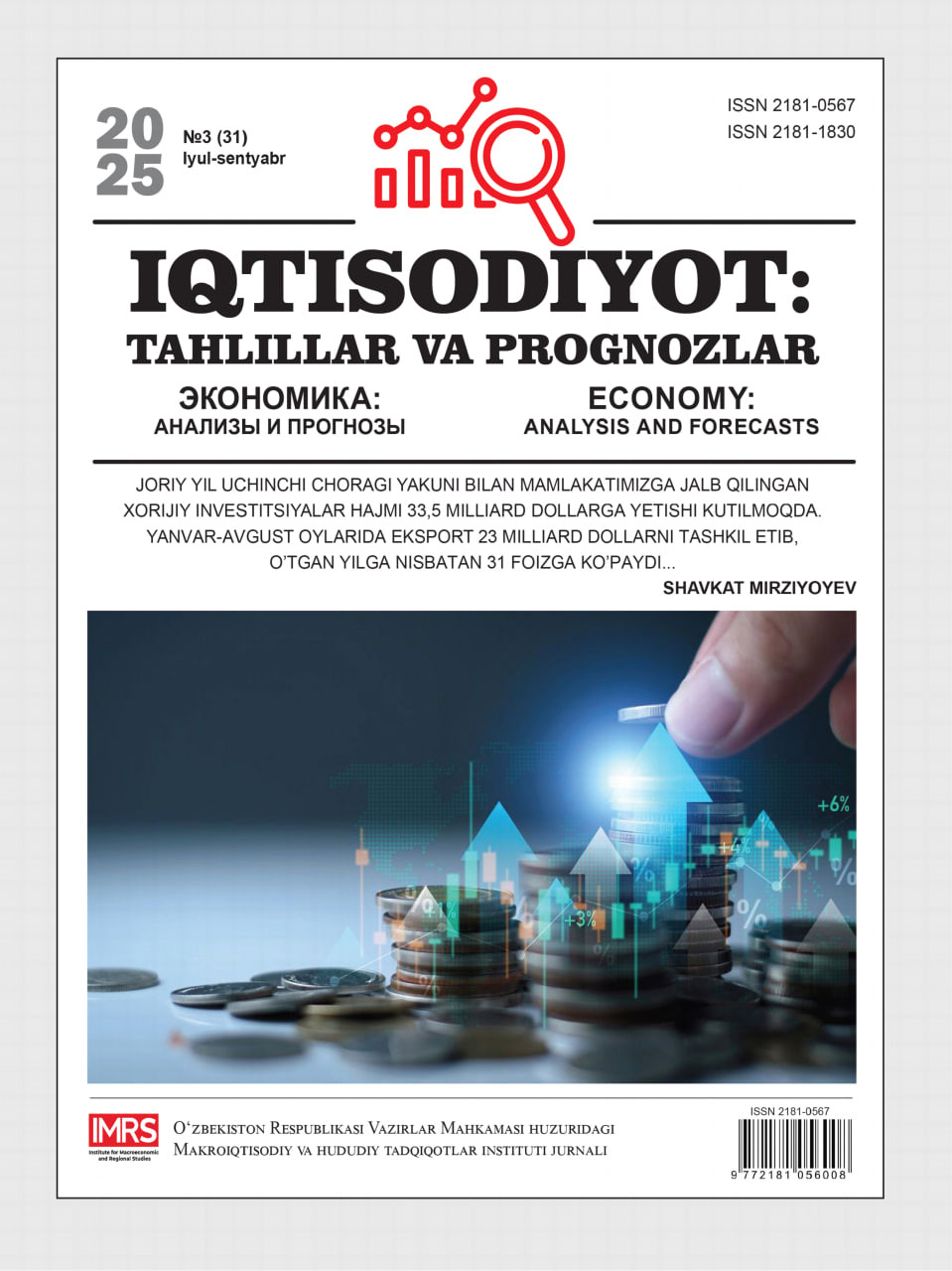 Iqtisodiyot: tahlillar va prognozlar №3(31)
