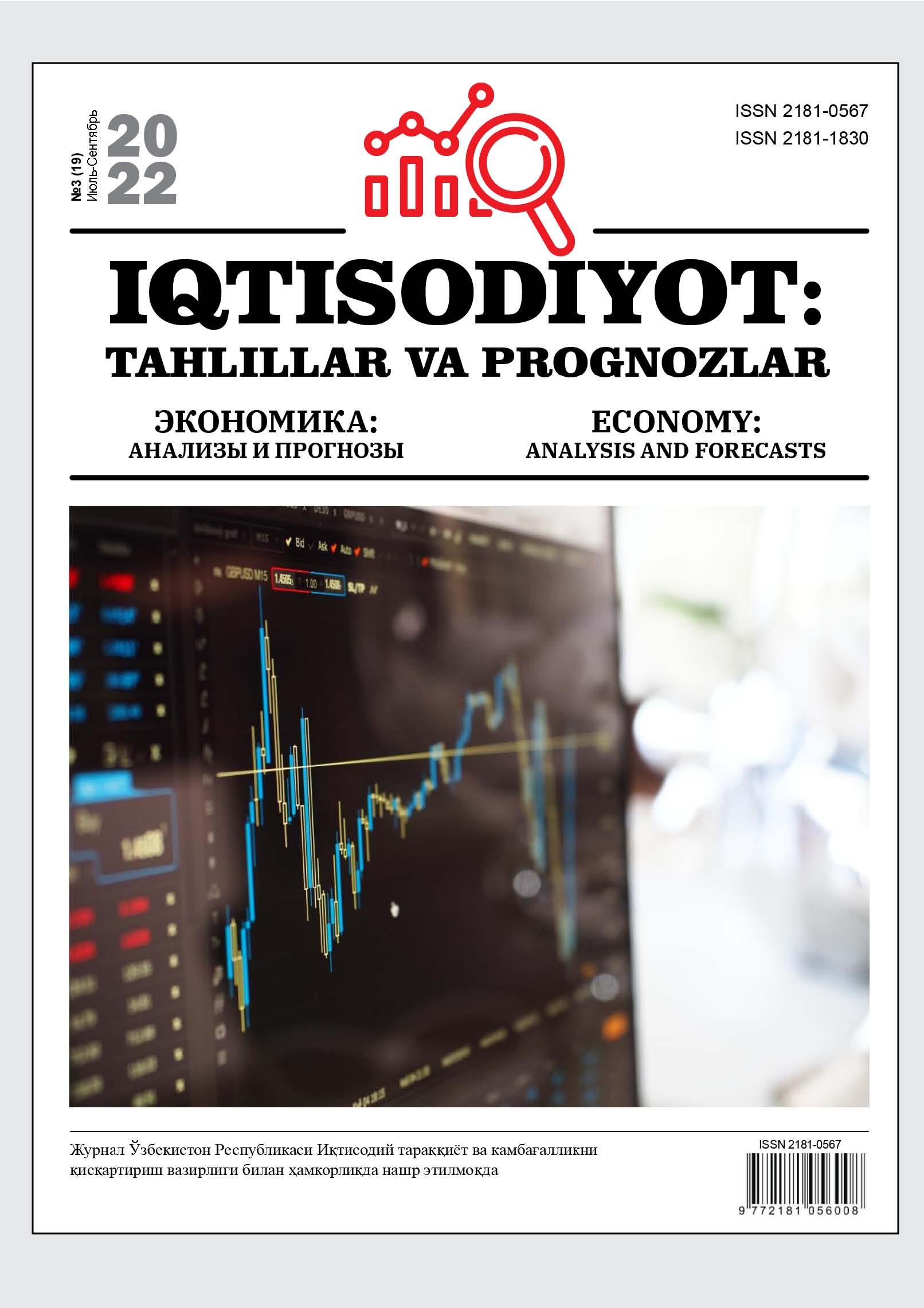 Iqtisodiyot: tahlillar va prognozlar №3(19)