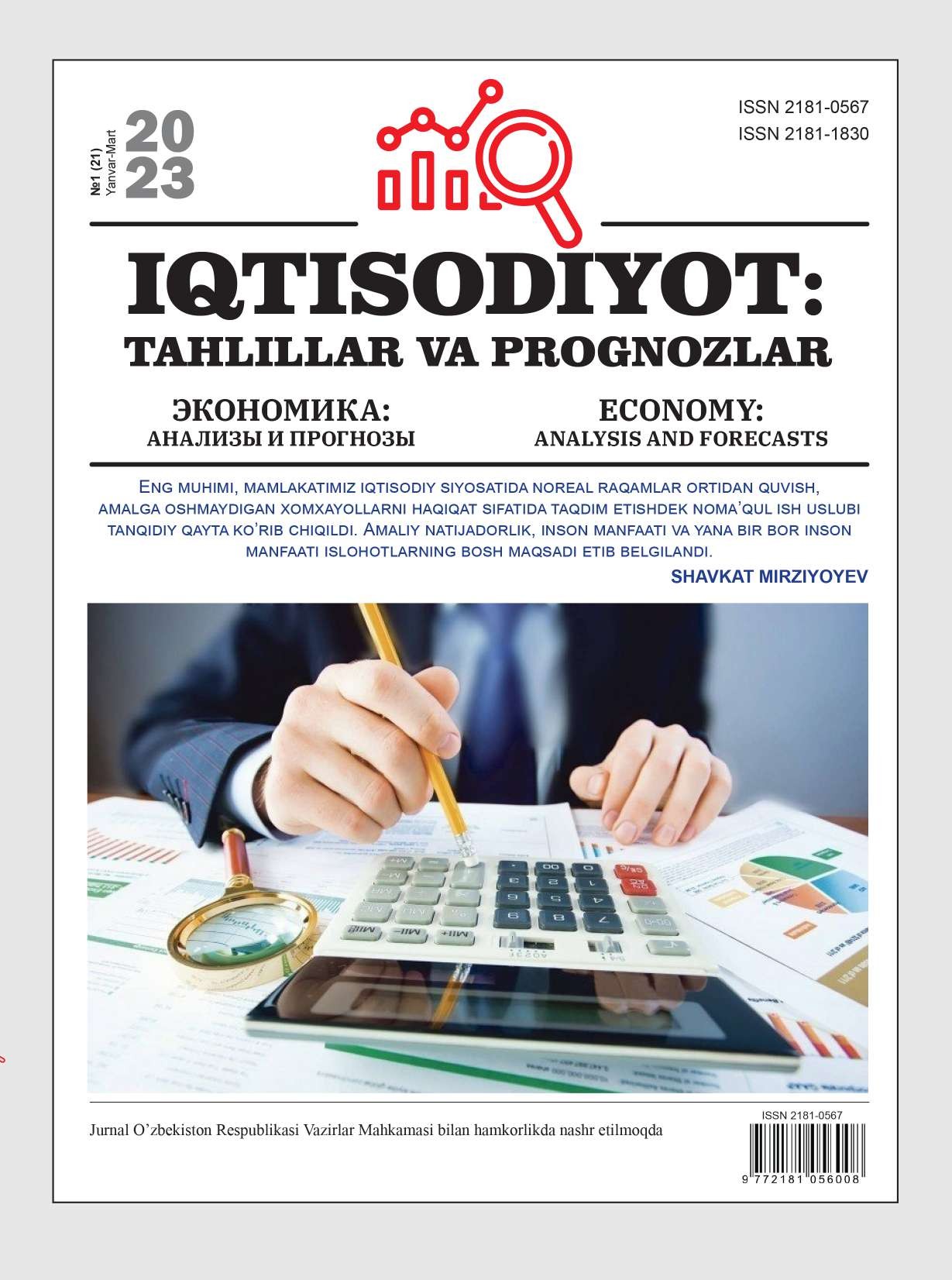 Iqtisodiyot: tahlillar va prognozlar №1(21)