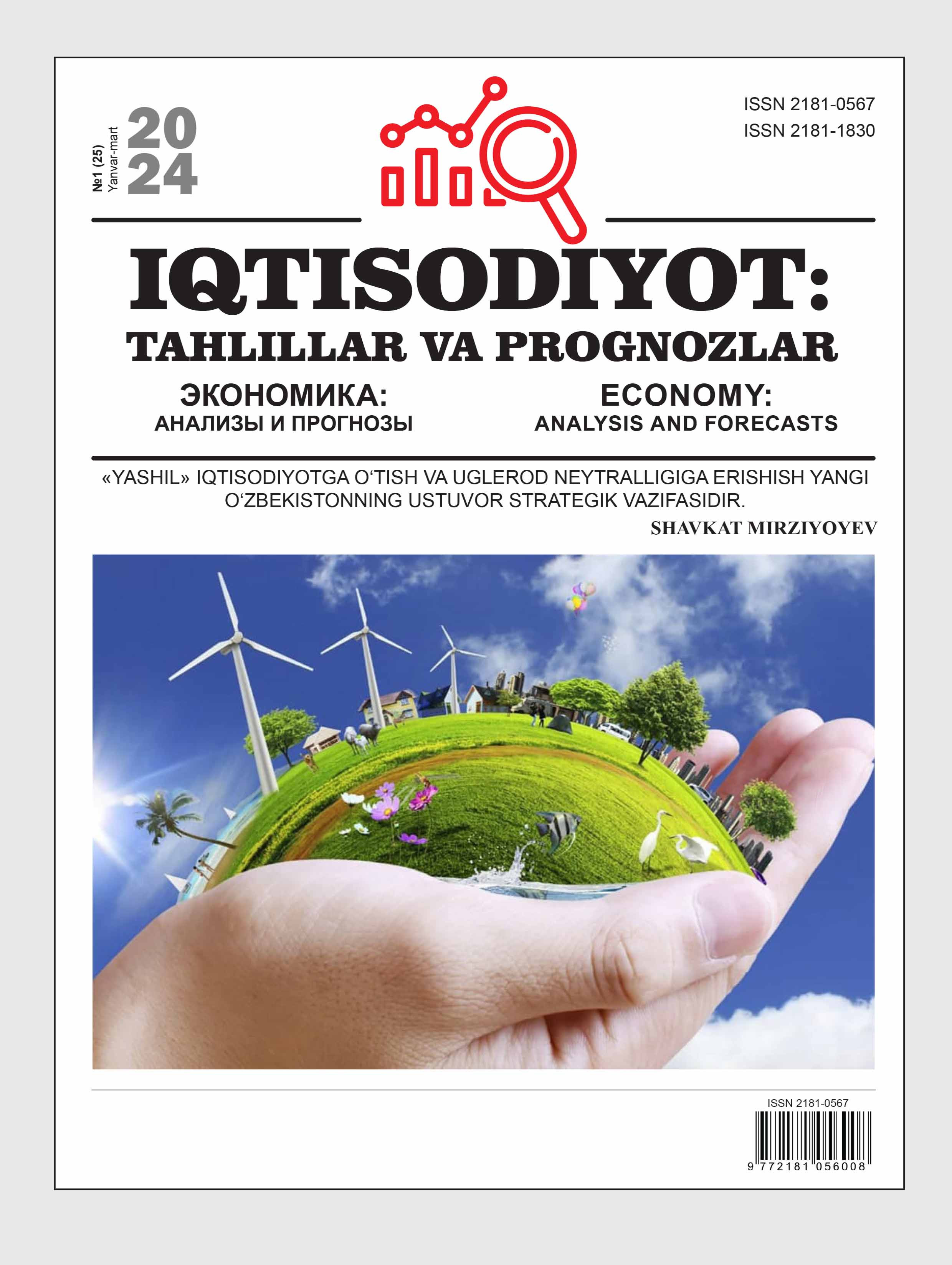 Iqtisodiyot: tahlillar va prognozlar №1(25)