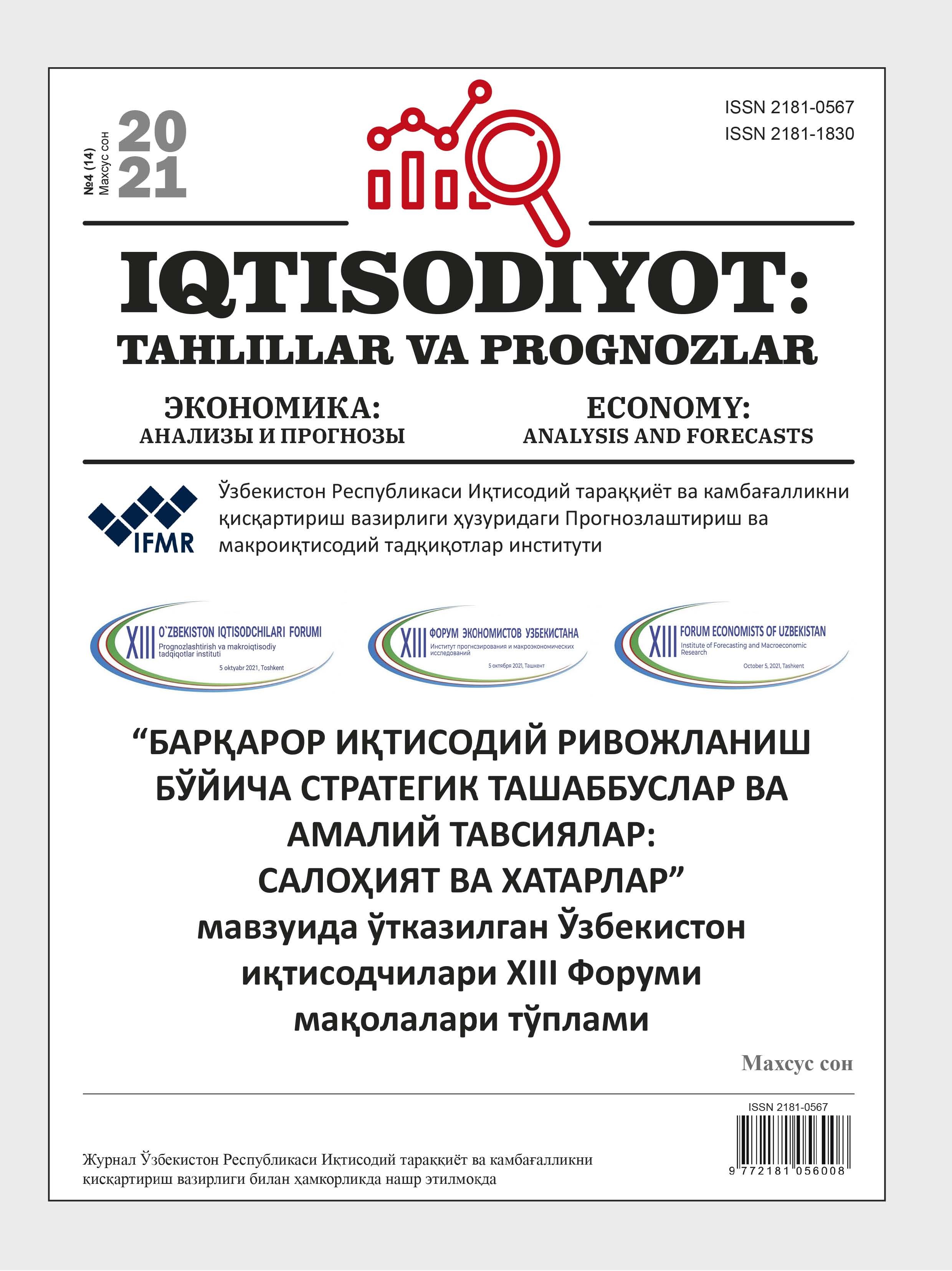 № Махсус сон 2021