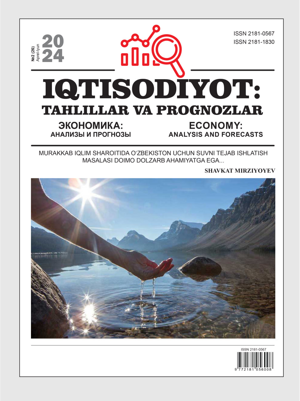 Iqtisodiyot: tahlillar va prognozlar №2(26)