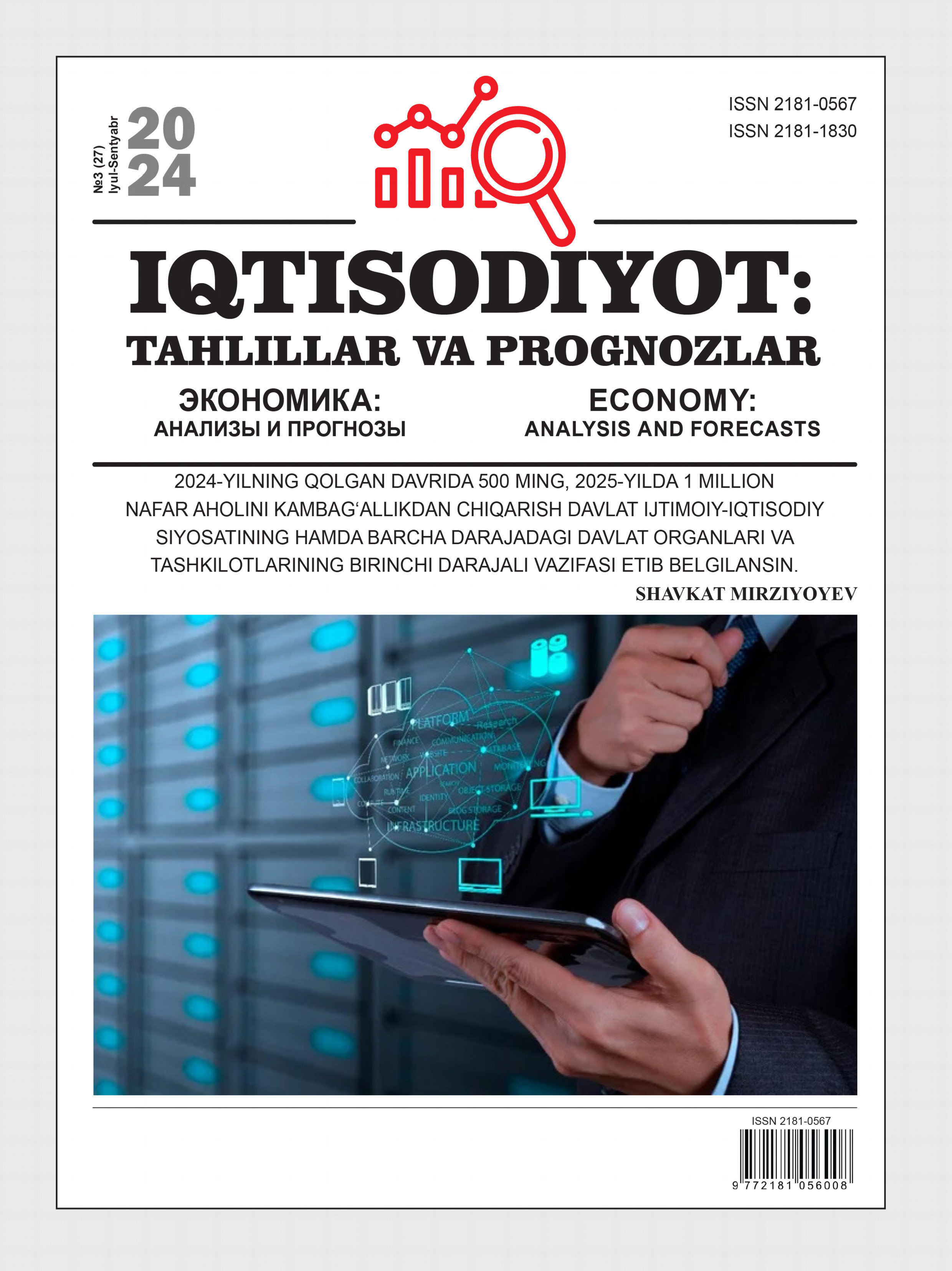 Iqtisodiyot: tahlillar va prognozlar №3(27)