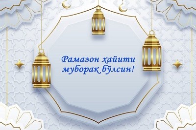 Рамазон Ҳайити билан табриклаймиз!
