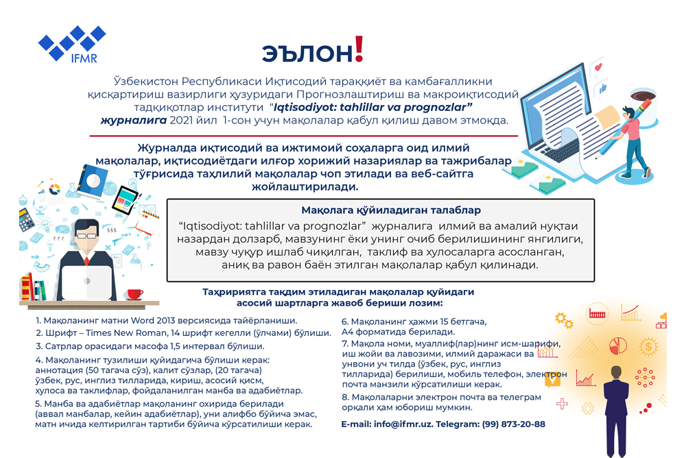 Прогнозлаштириш ва макроиқтисодий тадқиқотлар институти "Iqtisodiyot: tahlillar va prognozlar" журналига 2021 йил 1-сон учун мақолалар қабул қилишни эълон қилади