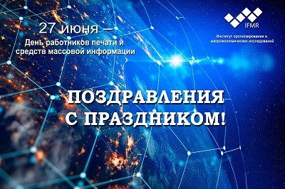 Свобода прессы и экономическое развитие