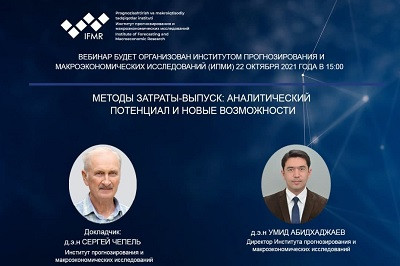 Методы Затраты-выпуск: аналитический  потенциал и новые возможности
